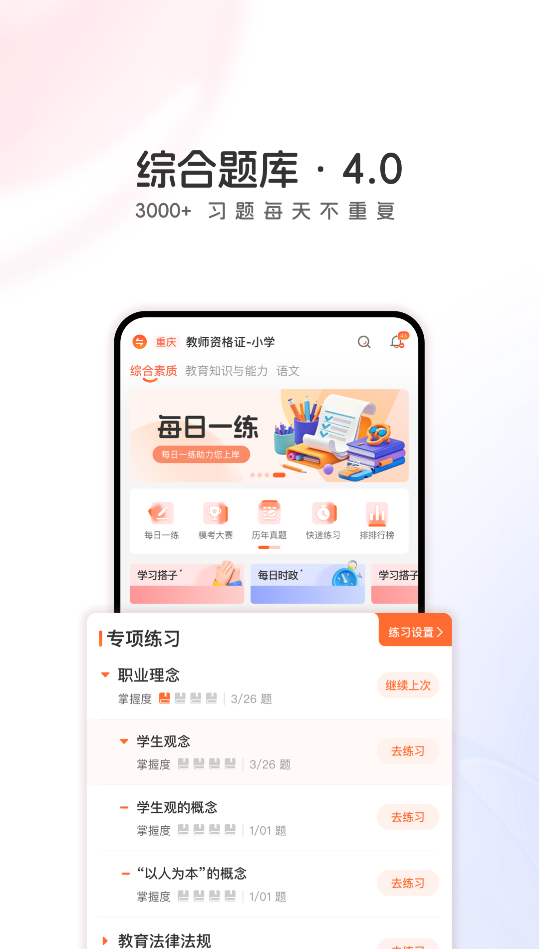 精彩截图-山香网校2026官方新版