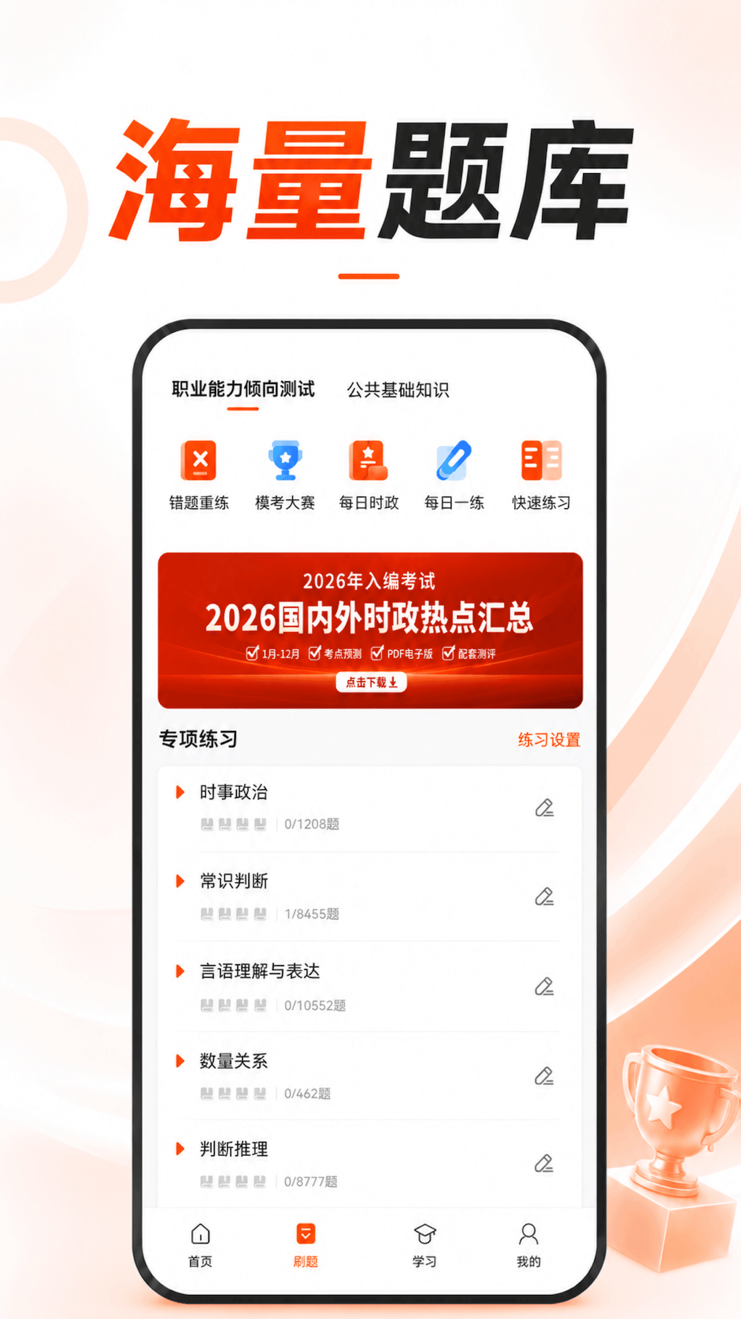 精彩截图-山香网校2026官方新版
