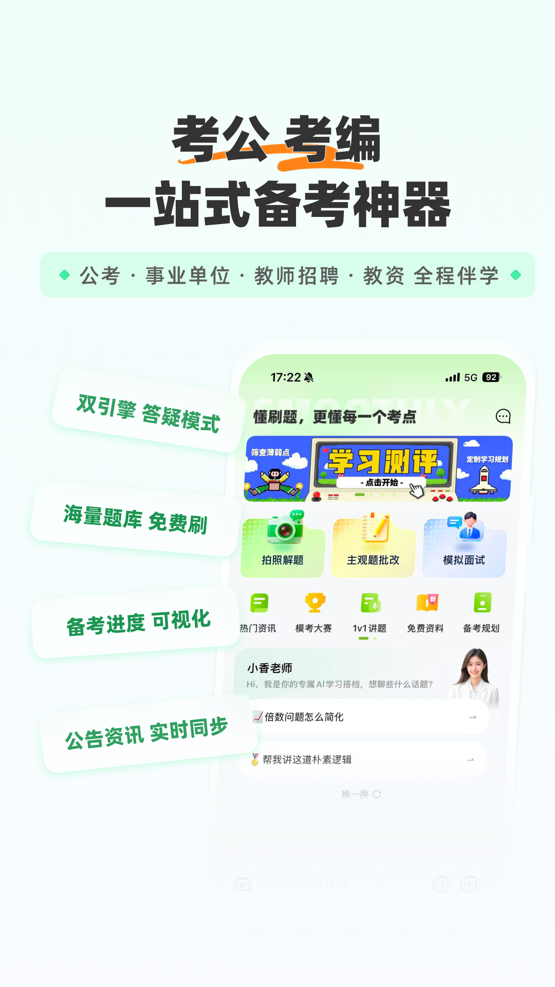 精彩截图-山香网校2026官方新版