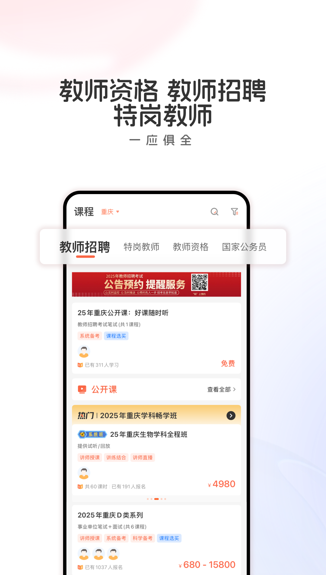 精彩截图-山香网校2026官方新版