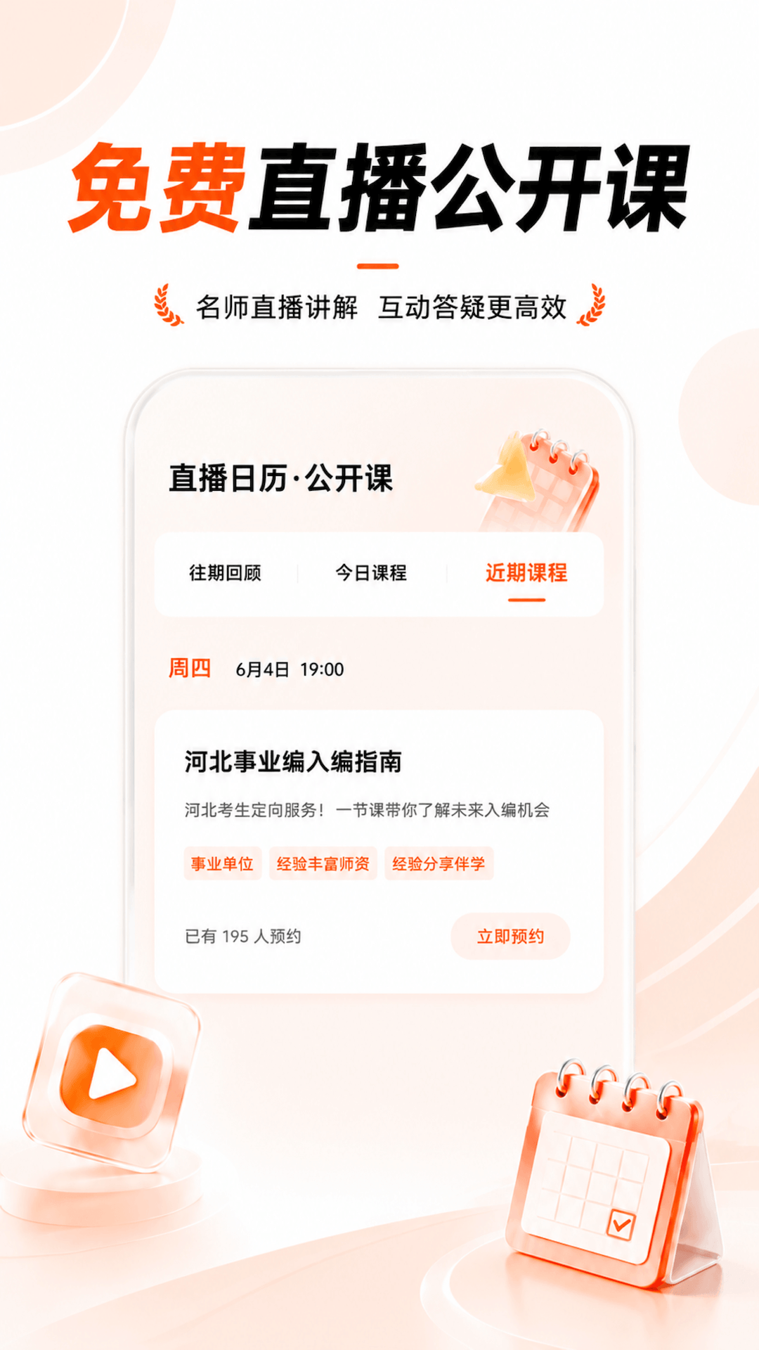 精彩截图-山香网校2026官方新版