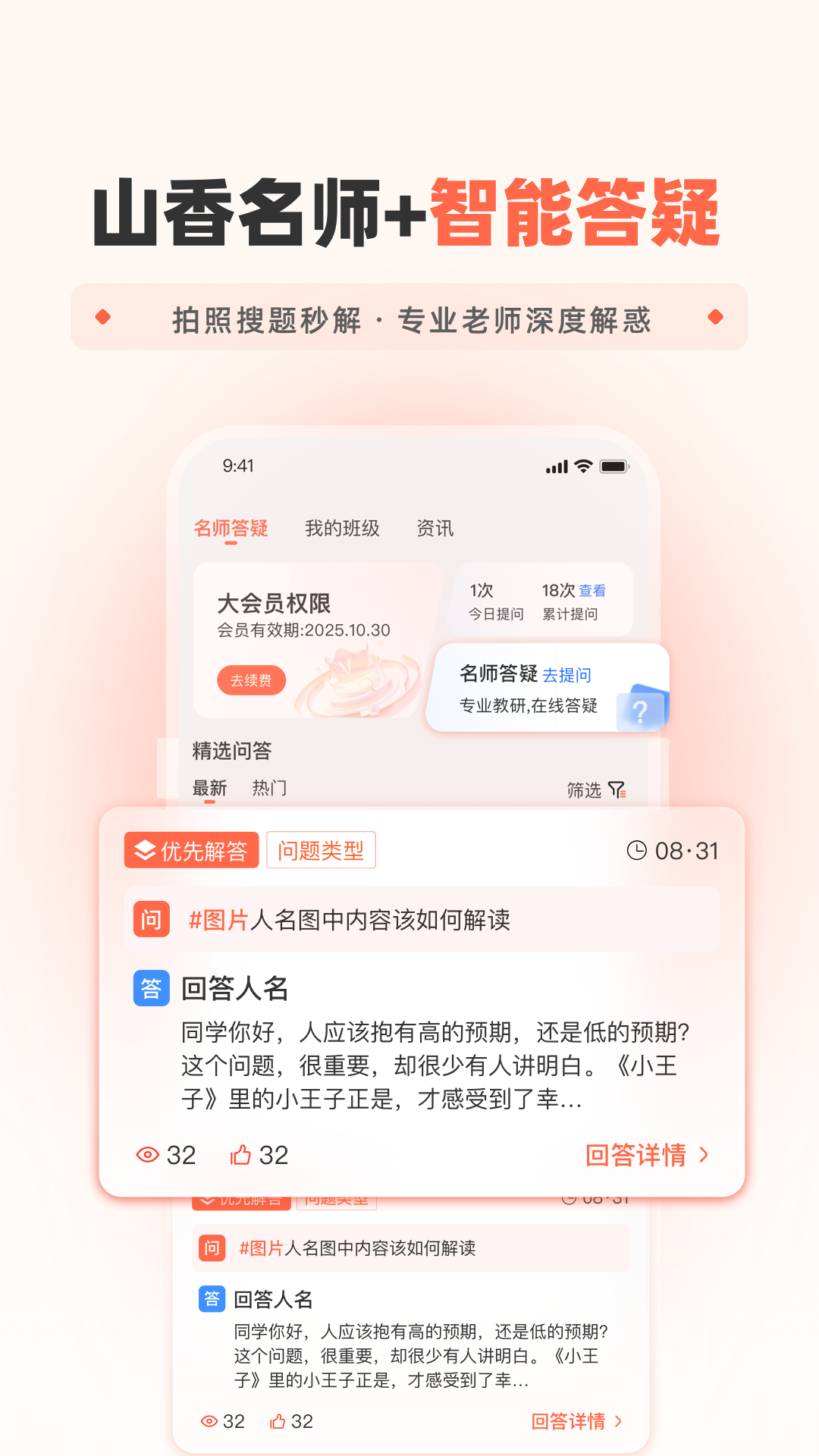 精彩截图-山香网校2026官方新版