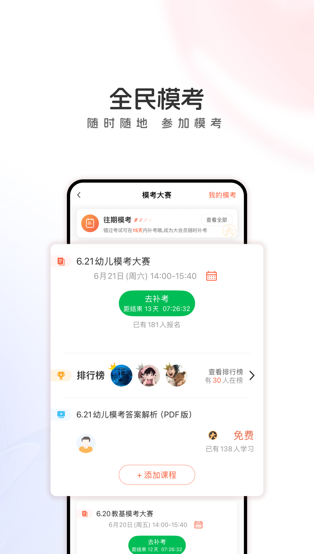 精彩截图-山香网校2026官方新版