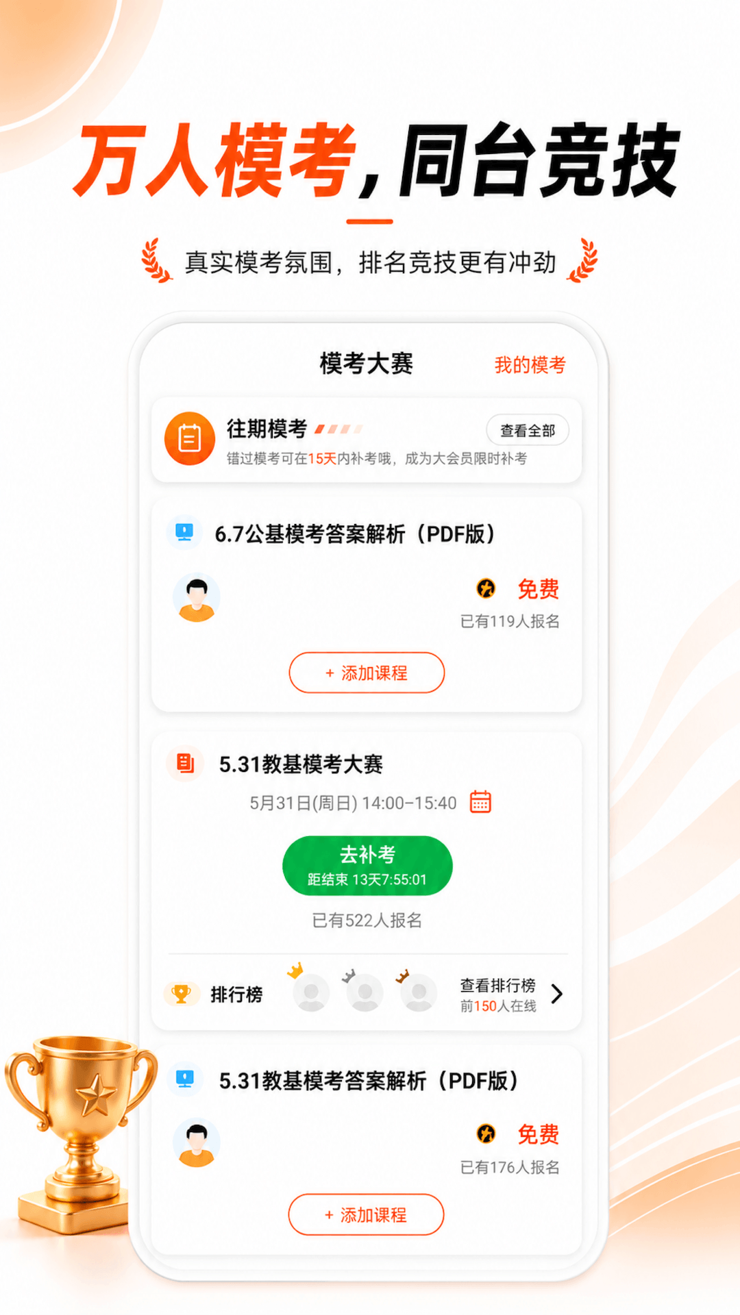 精彩截图-山香网校2026官方新版