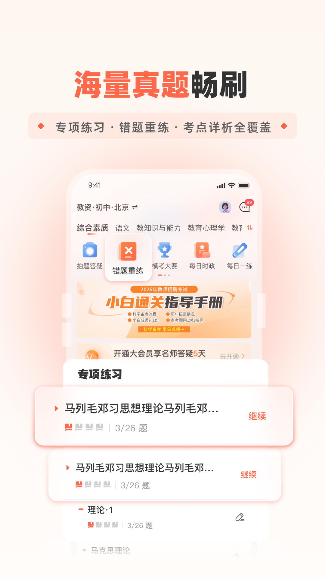 精彩截图-山香网校2026官方新版