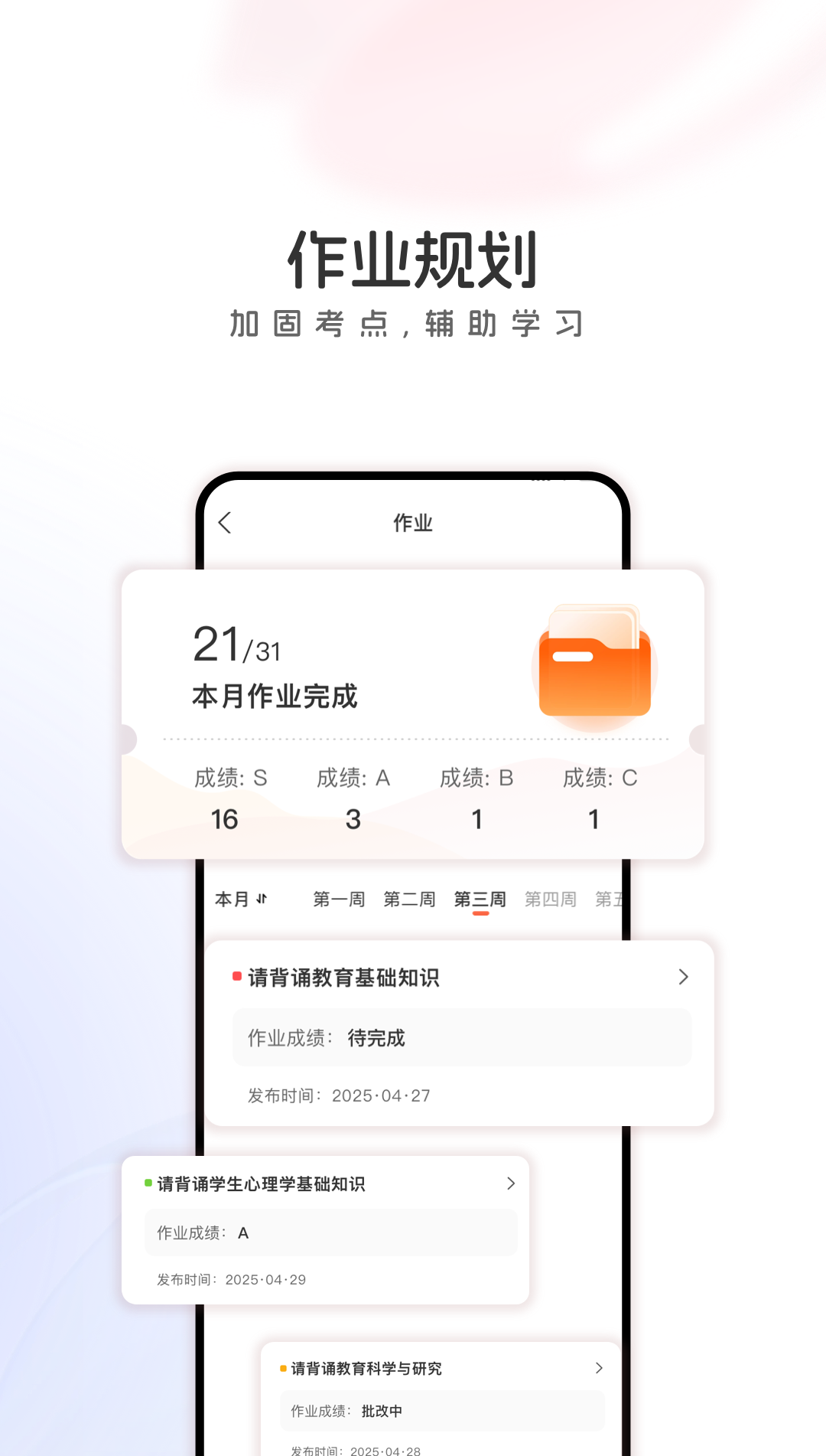 精彩截图-山香网校2026官方新版
