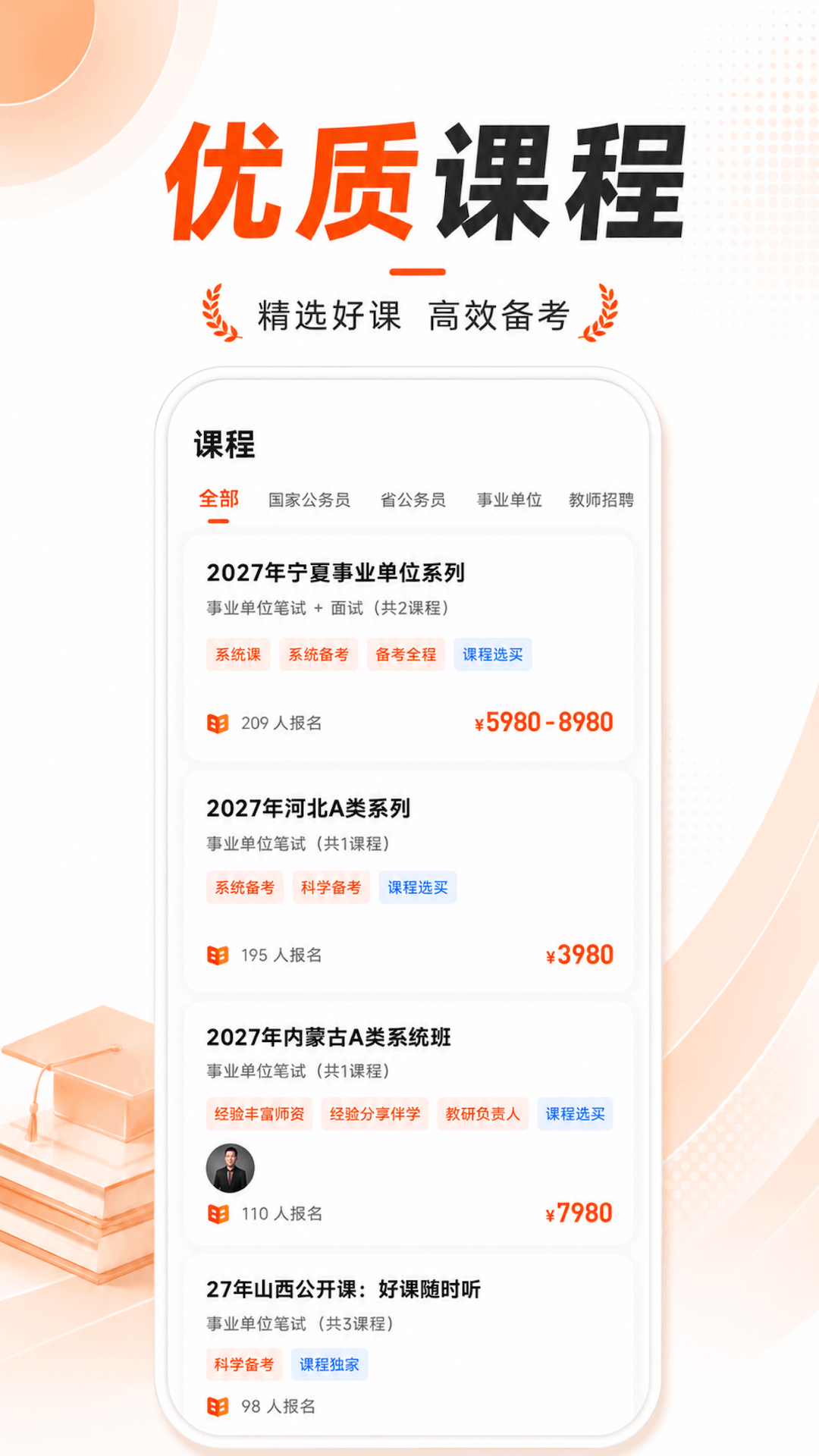 精彩截图-山香网校2026官方新版
