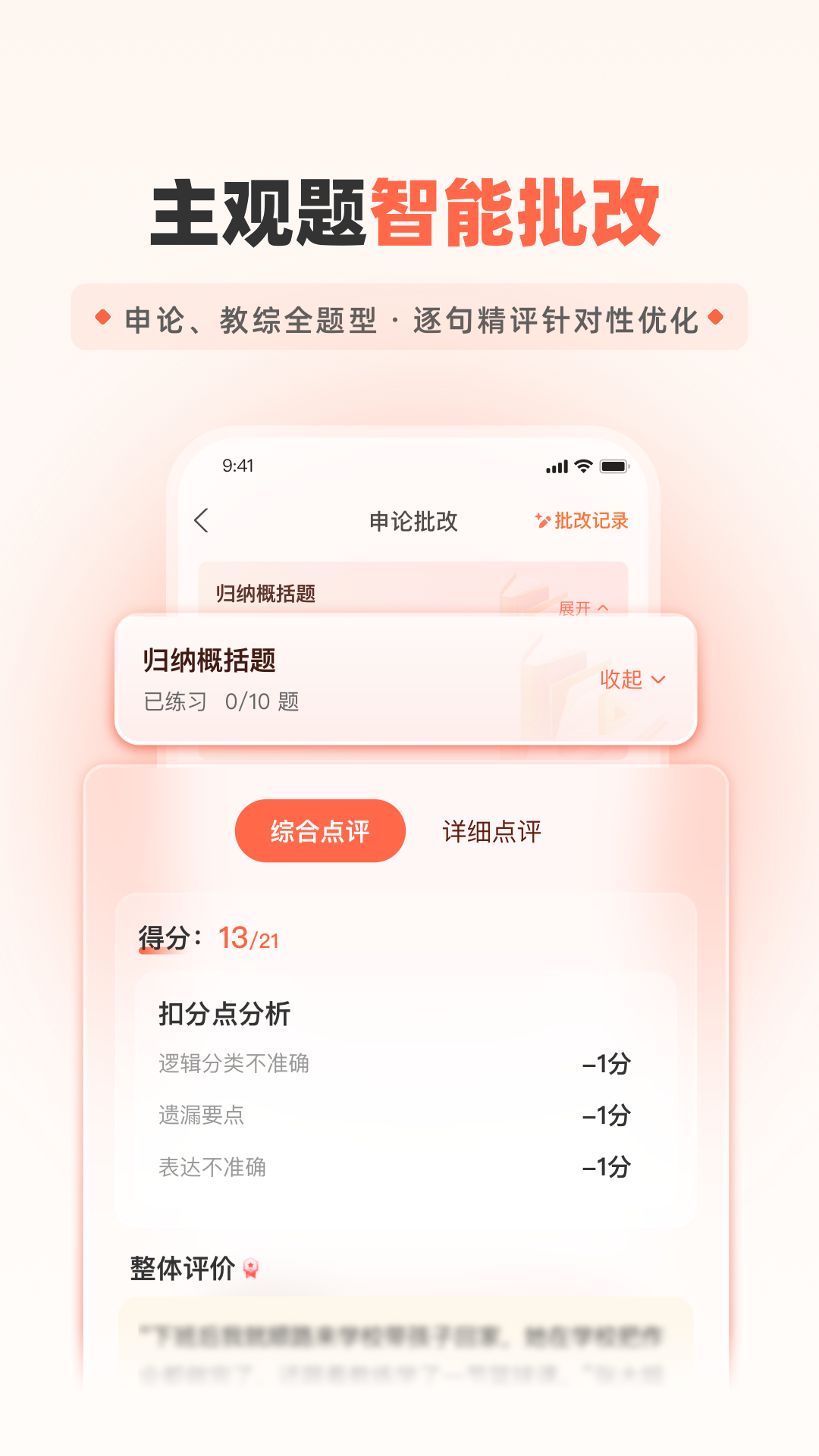 精彩截图-山香网校2026官方新版
