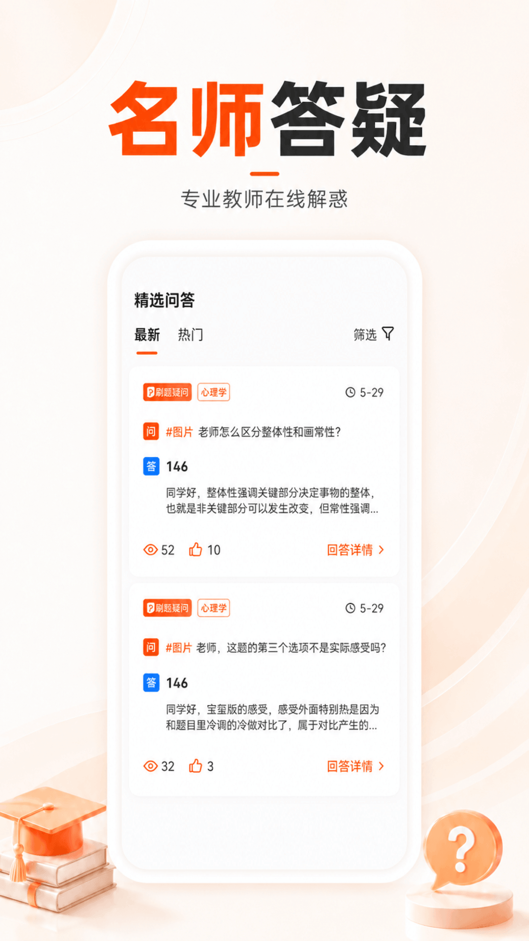 精彩截图-山香网校2026官方新版