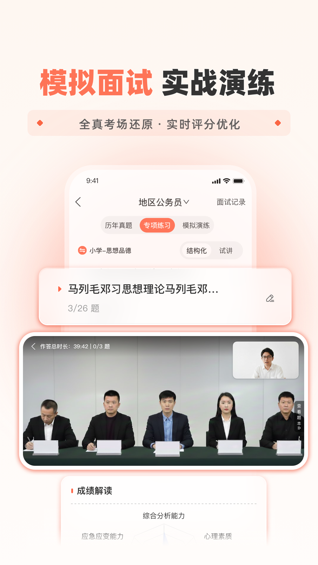 精彩截图-山香网校2026官方新版