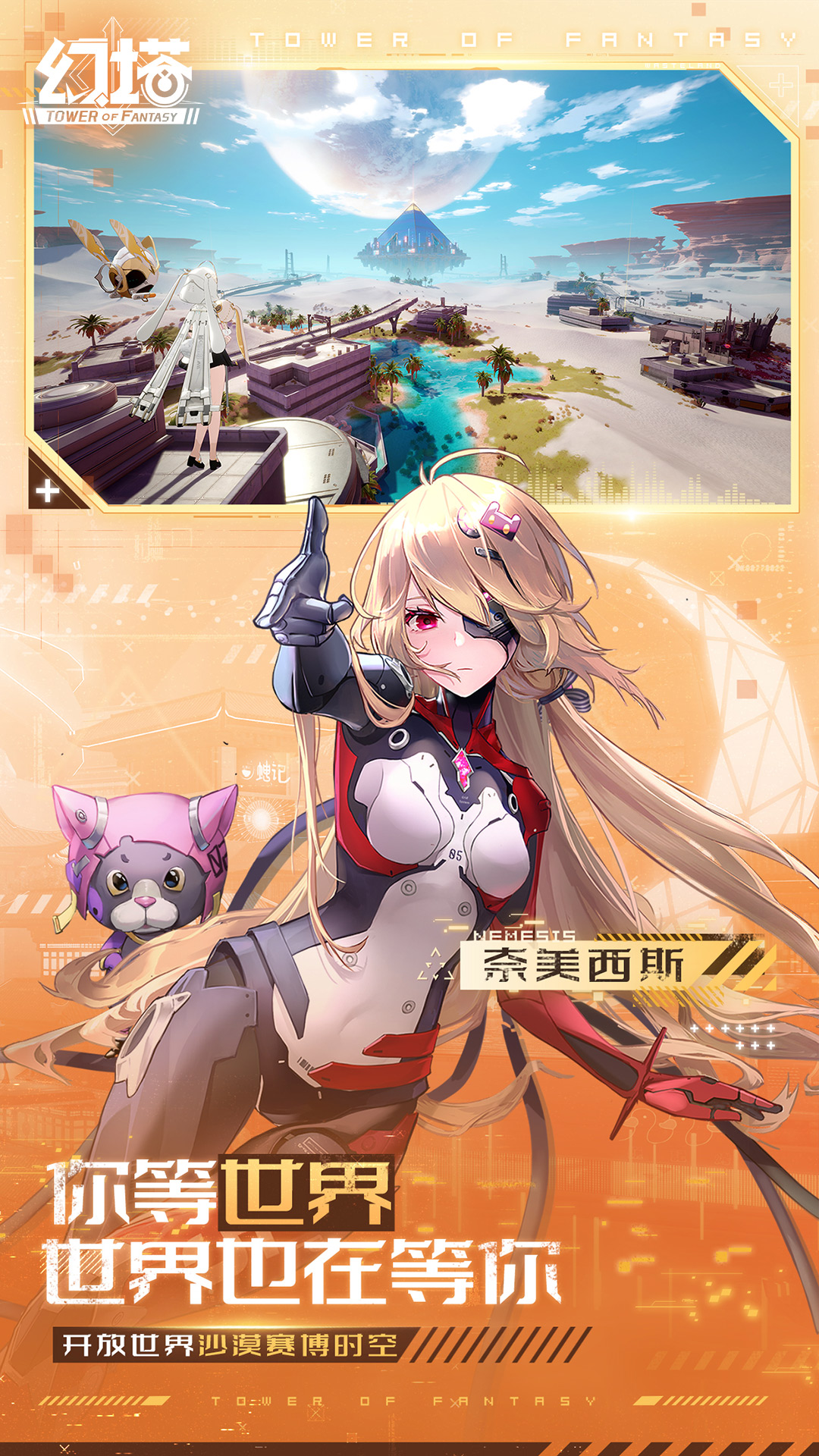 幻塔无限充值版最新版