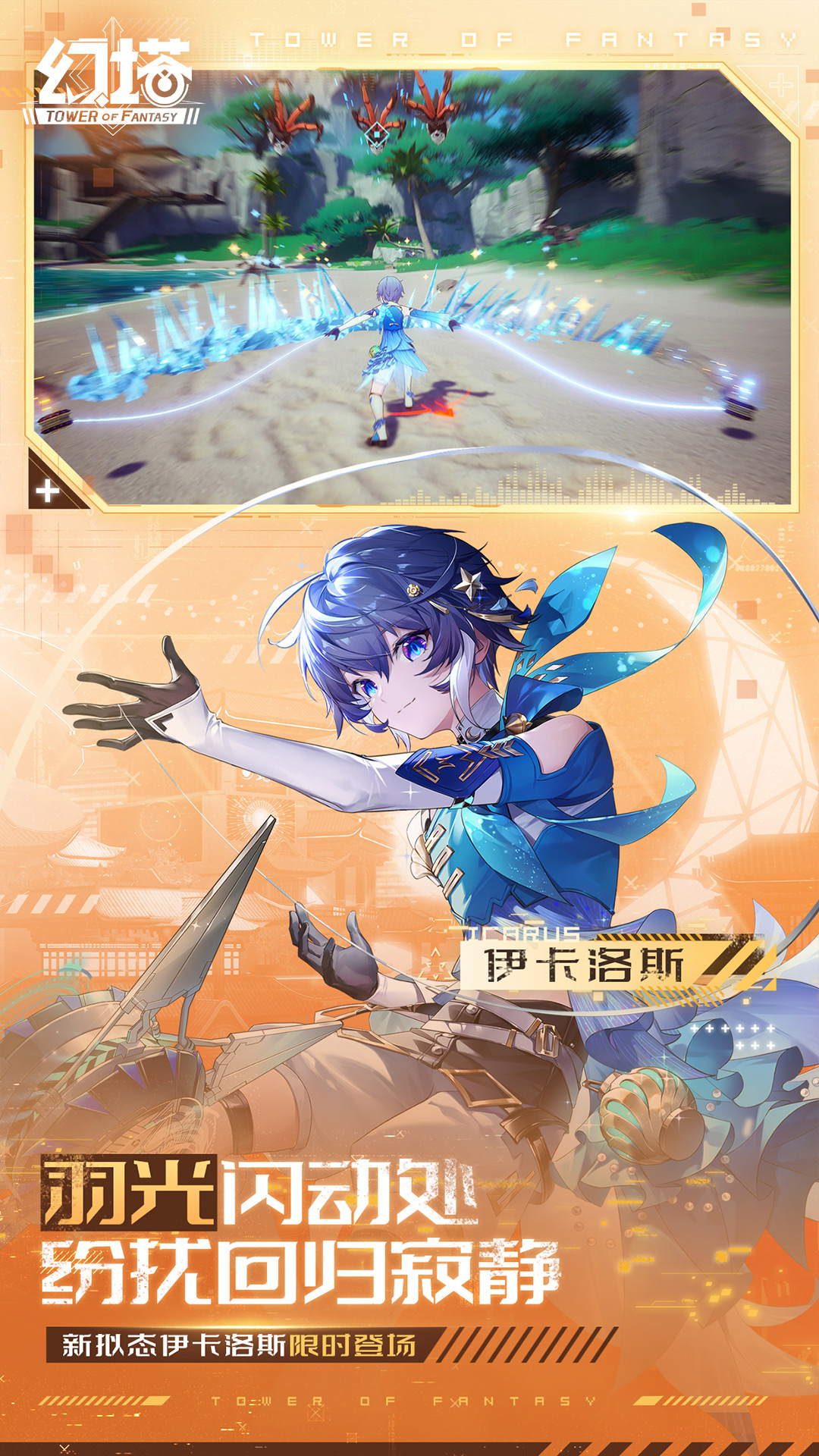 幻塔无限充值版破解版