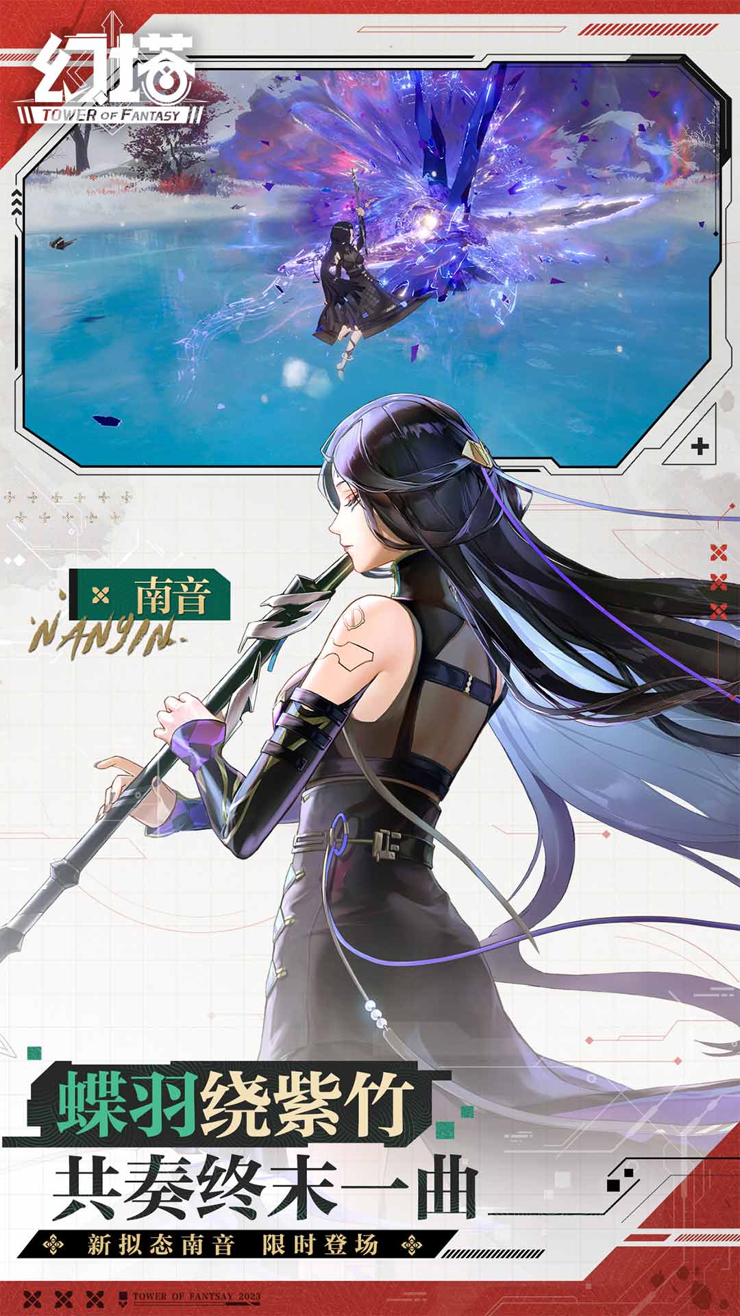 幻塔无限墨晶最新版下载