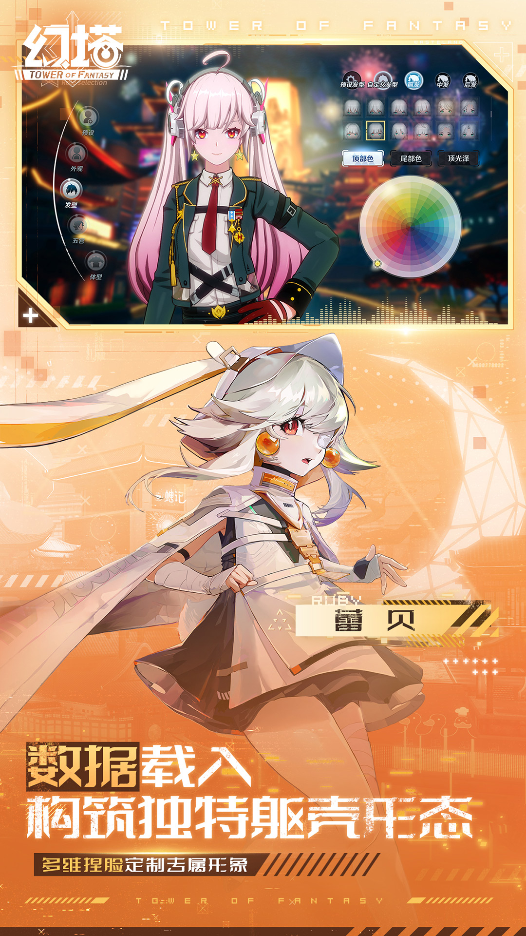 幻塔无限充值版免费版本