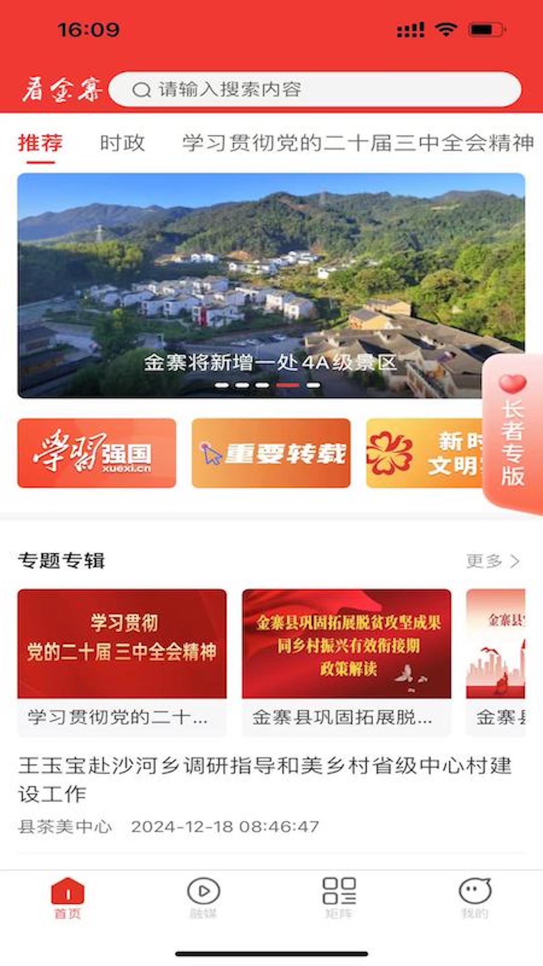 精彩截图-看金寨2026官方新版