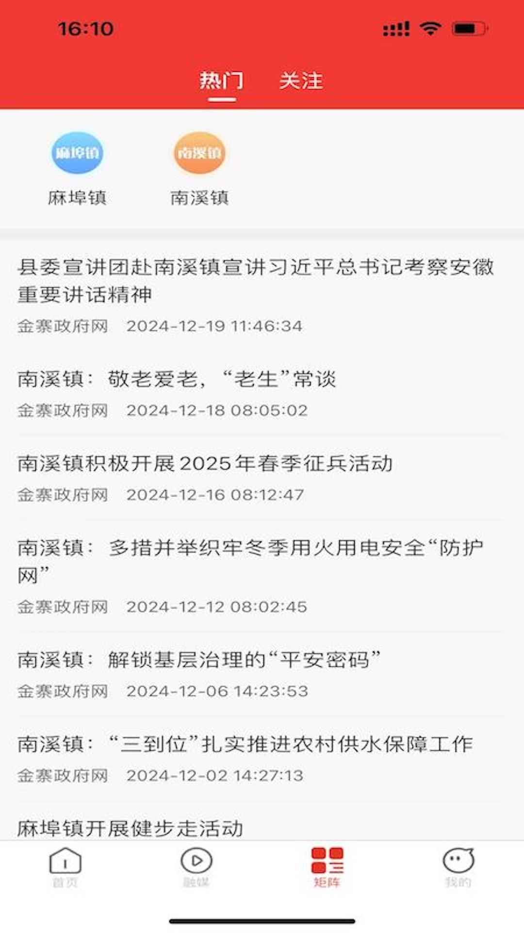 精彩截图-看金寨2026官方新版