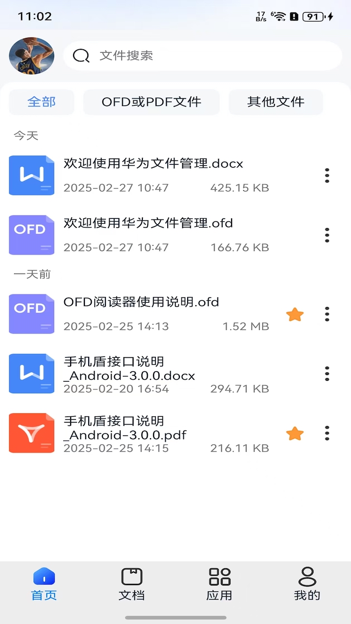 精彩截图-点聚OFD2026官方新版