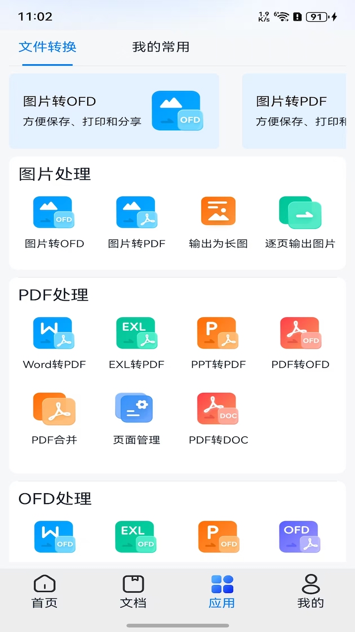 精彩截图-点聚OFD2026官方新版