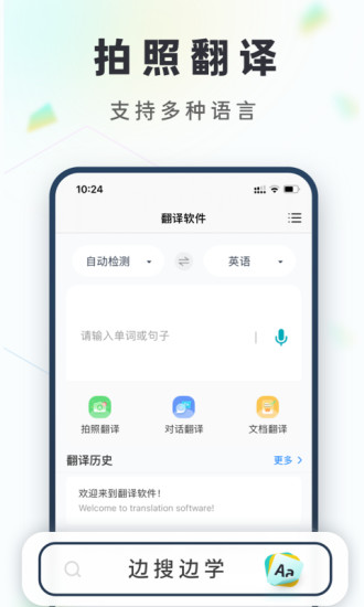 精彩截图-拍照翻译2024官方新版