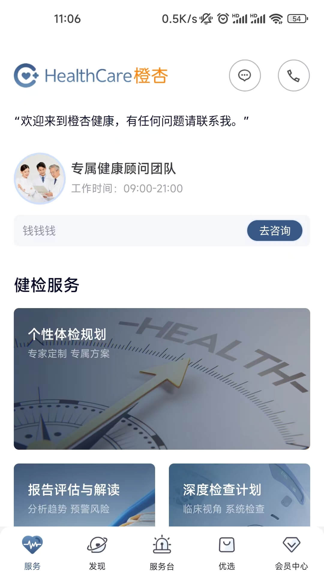 橙杏健康 截图 1