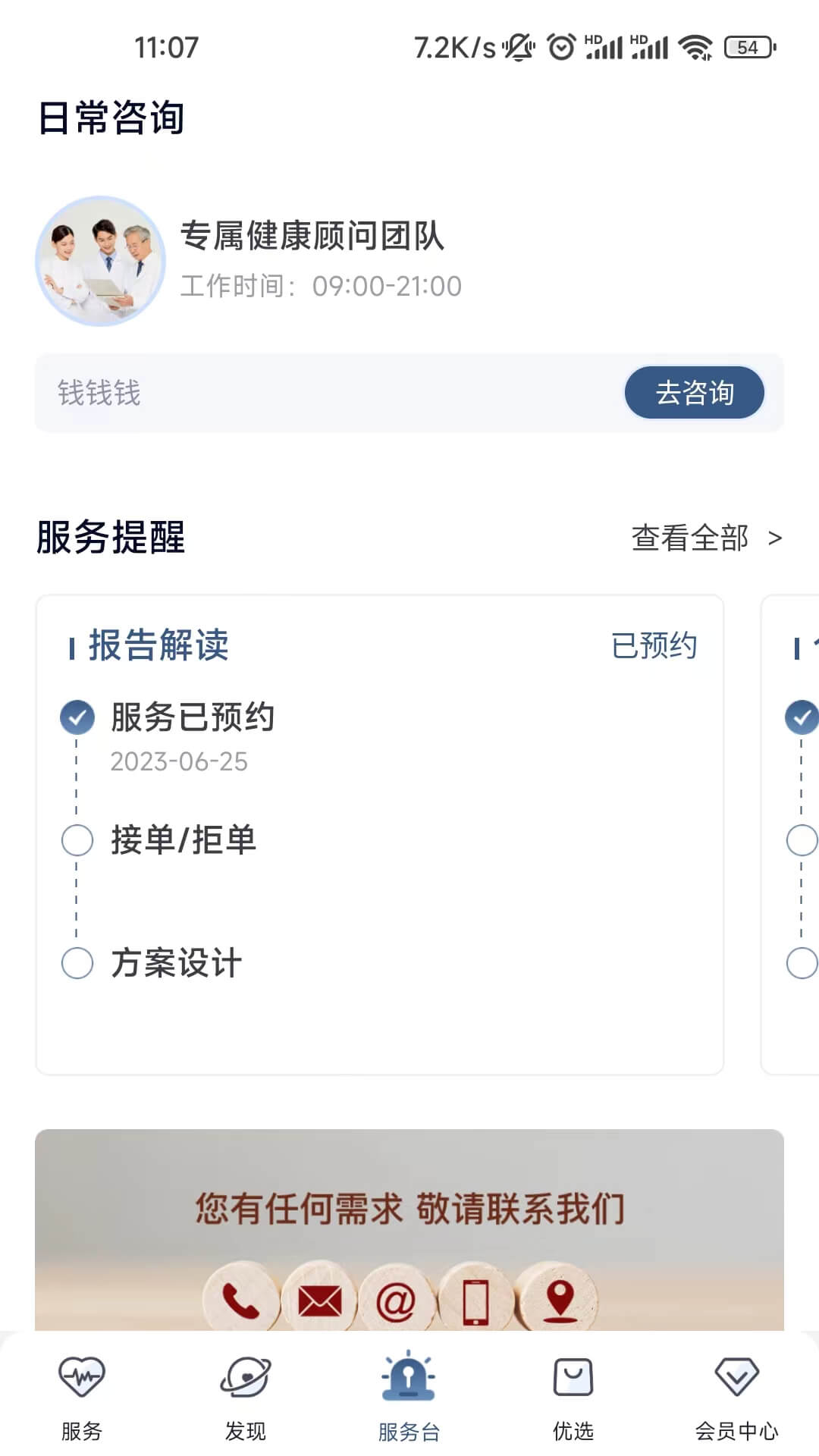 橙杏健康 截图 2