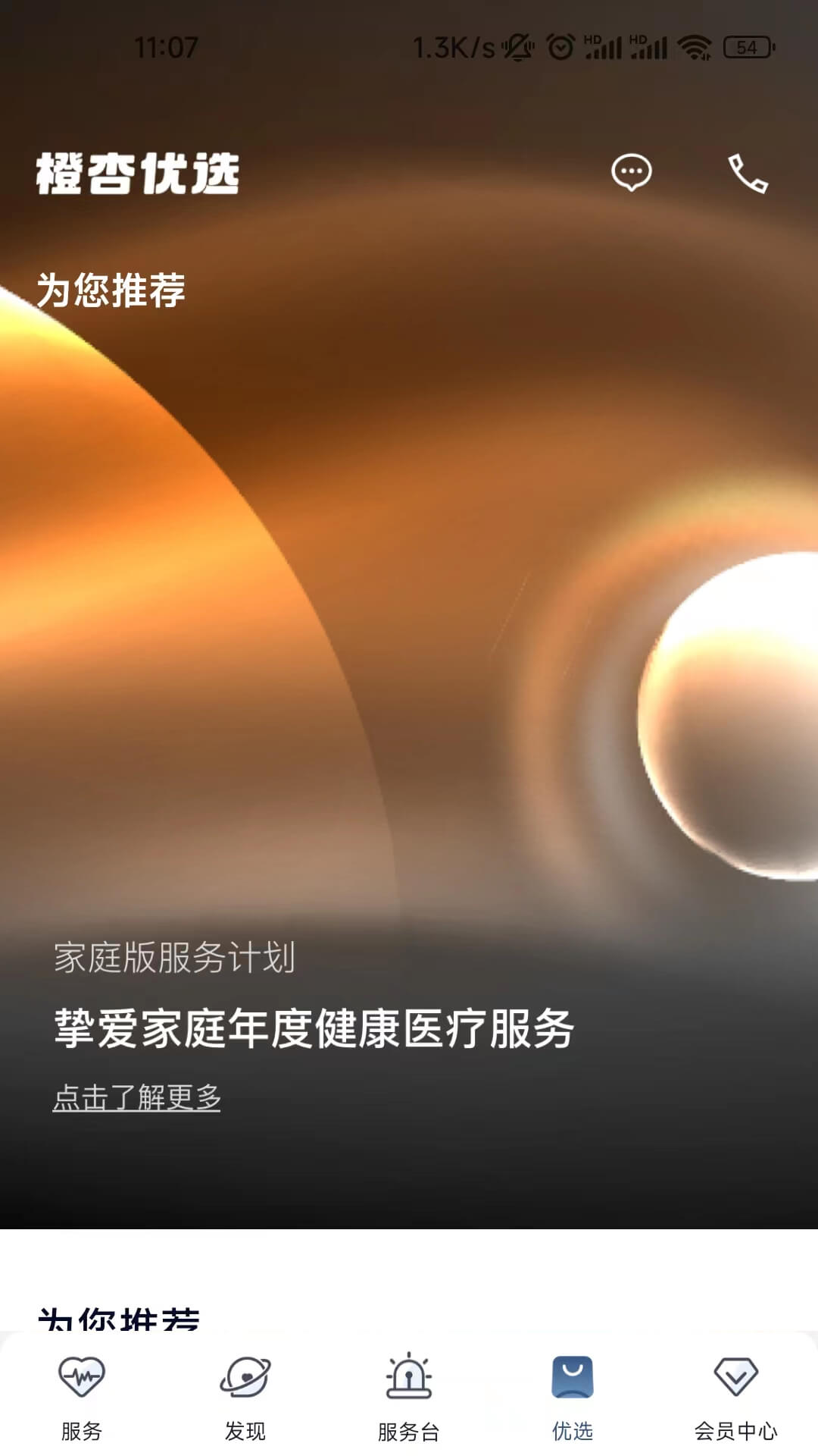 橙杏健康 截图 3