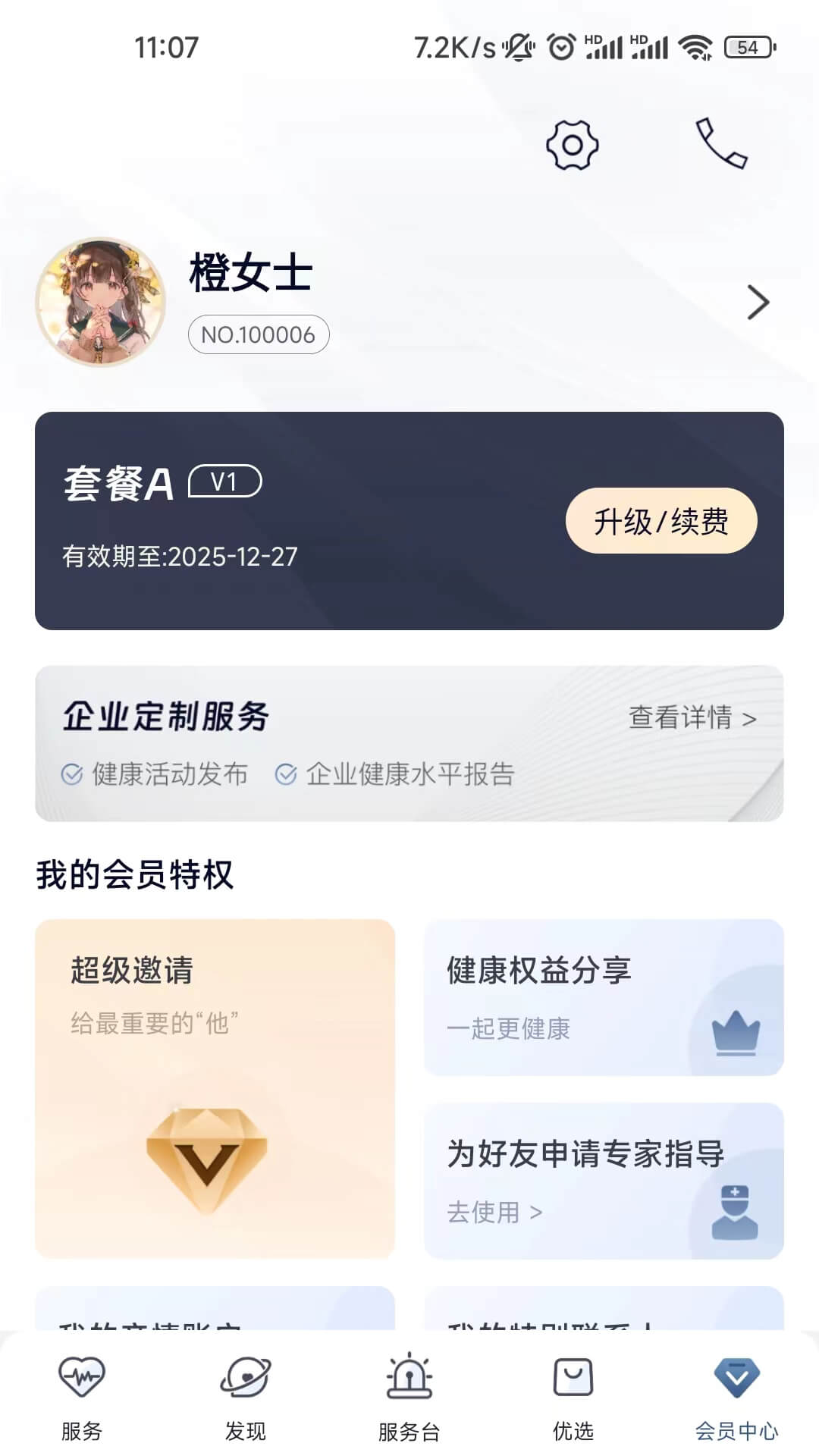 橙杏健康 截图 4
