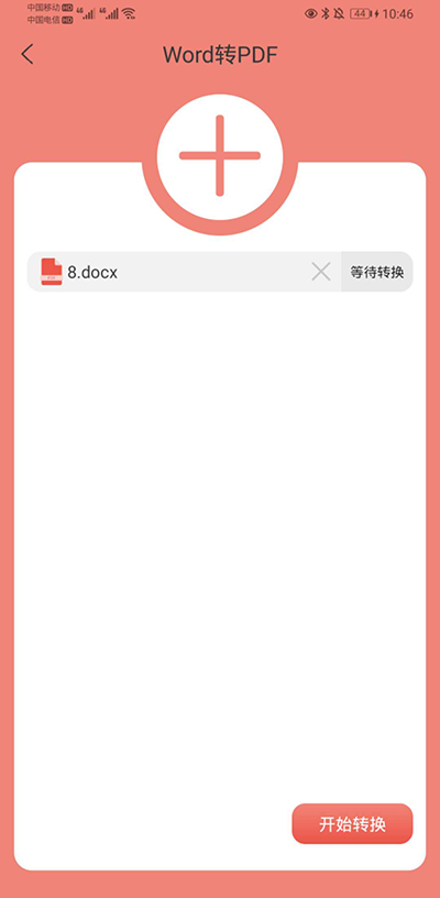 精彩截图-迷你PDF转WORD2026官方新版