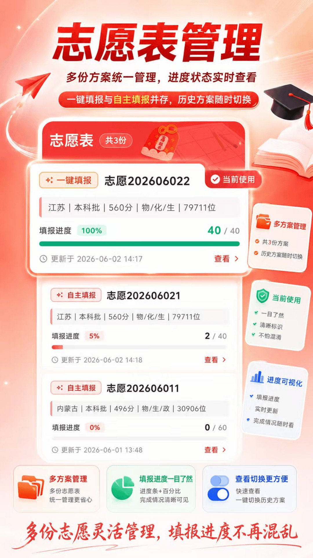 精彩截图-志愿填报2026官方新版