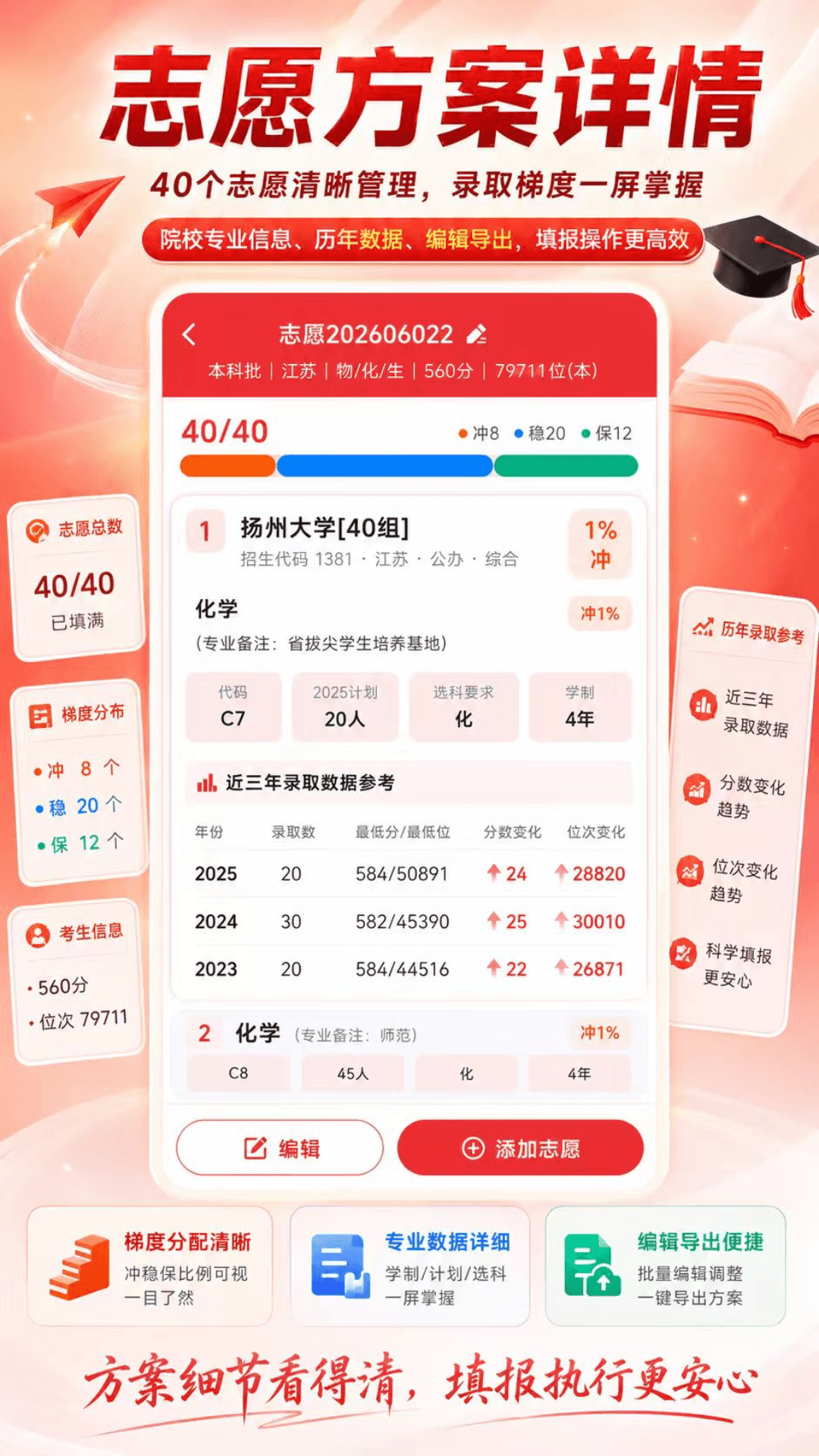 精彩截图-志愿填报2026官方新版