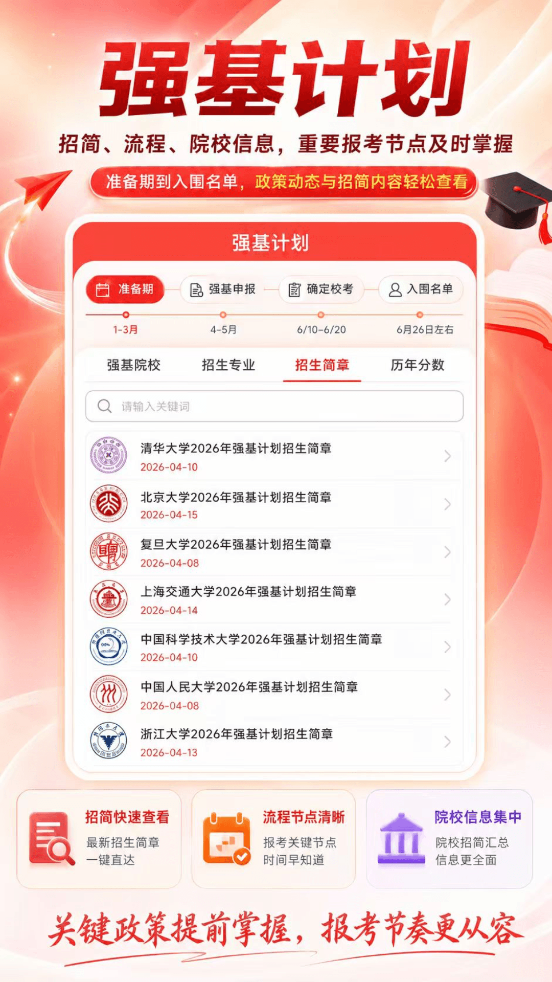 精彩截图-志愿填报2026官方新版