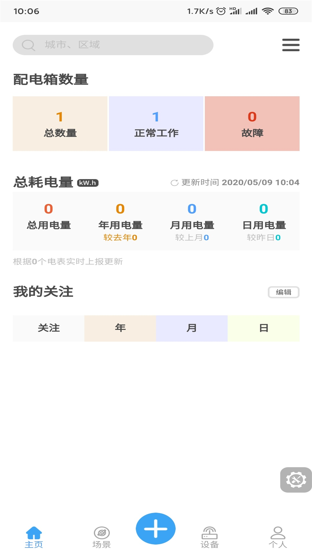 精彩截图-御电力管理2025官方新版