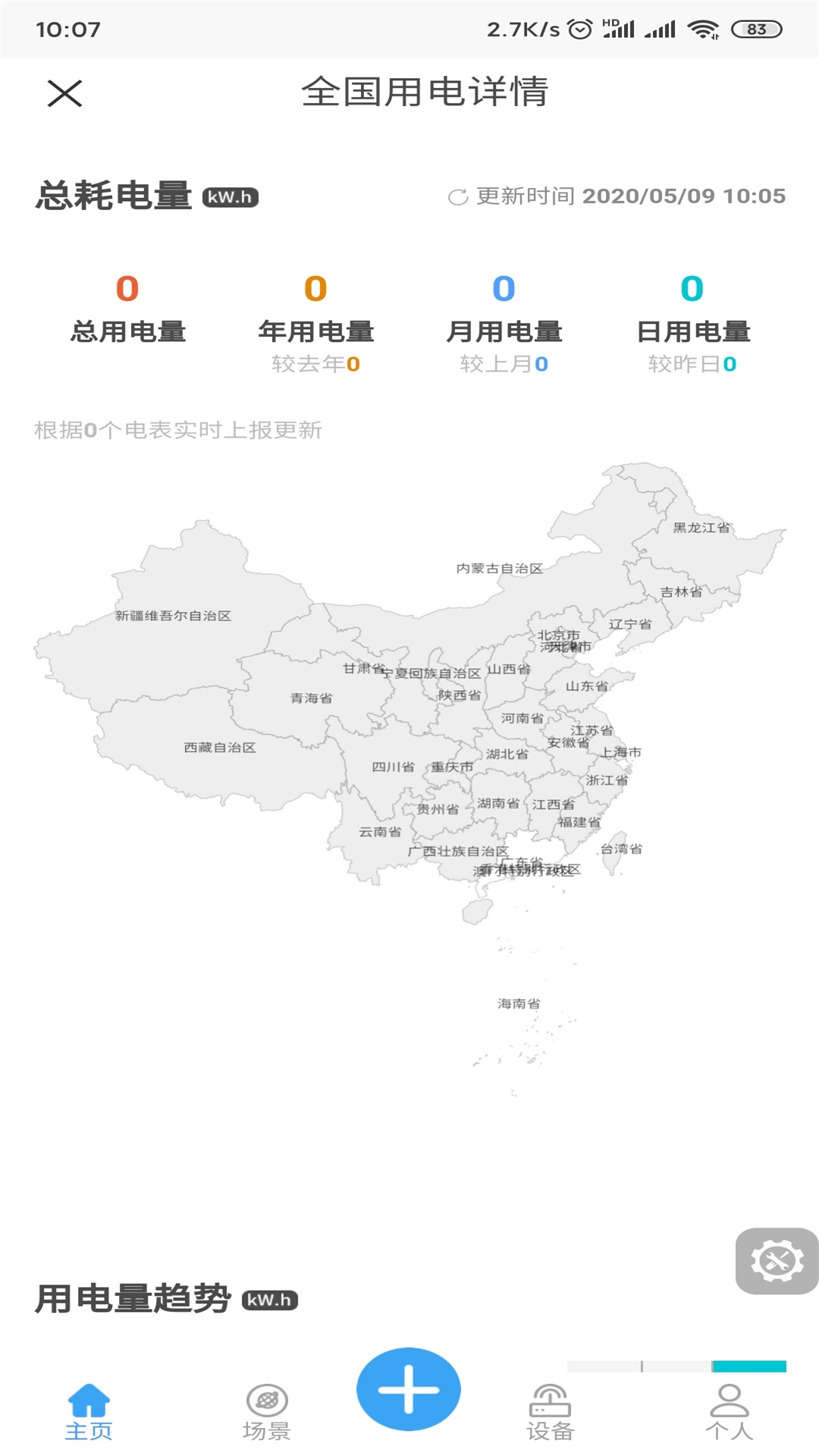 精彩截图-御电力管理2025官方新版