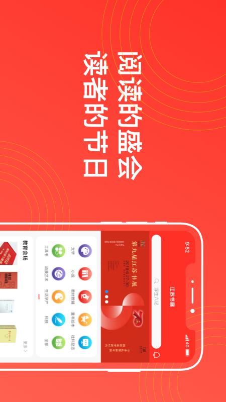 精彩截图-江苏书展2025官方新版