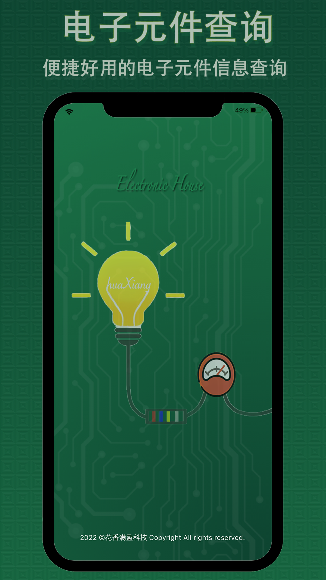 精彩截图-电子家2026官方新版