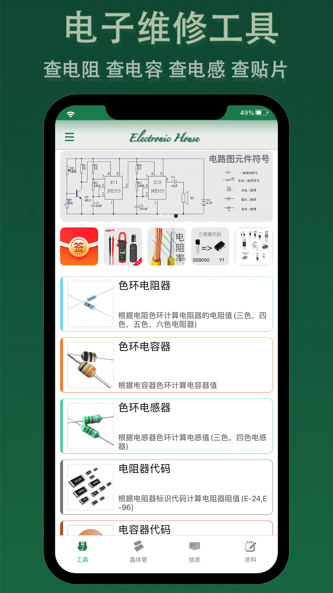精彩截图-电子家2026官方新版