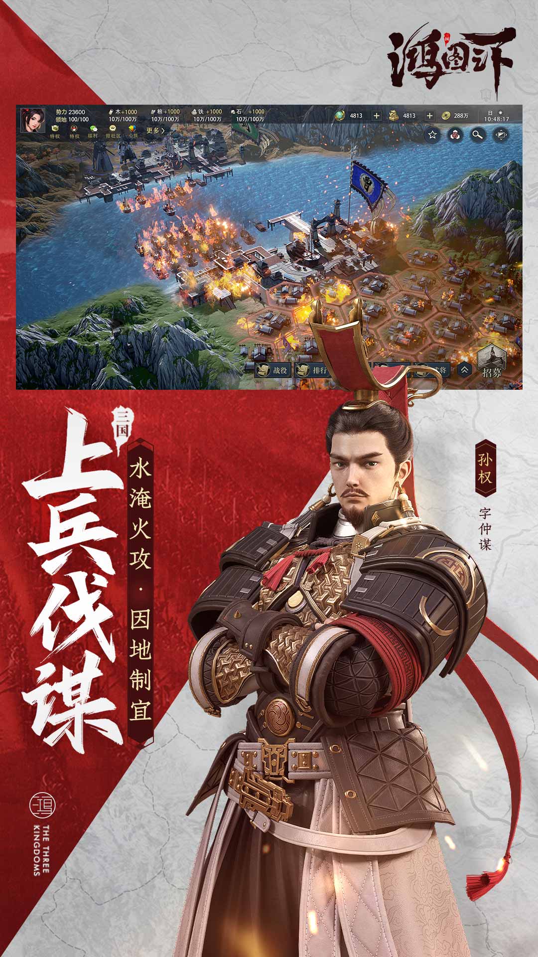 鸿图之下安卓版高清截图