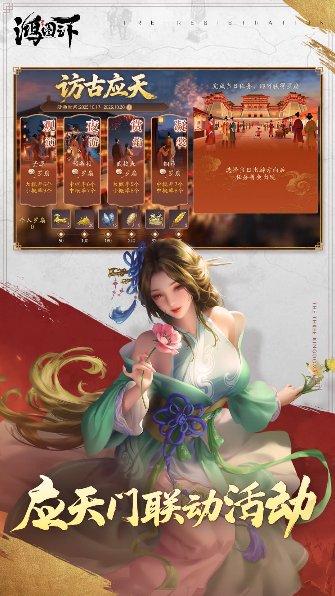 精彩截图-鸿图之下2025官方新版