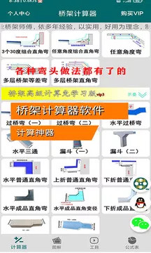 桥架计算器教程截图