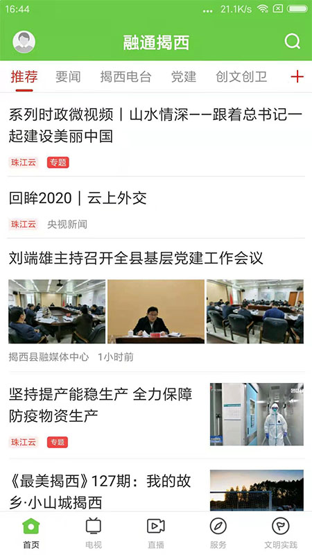 精彩截图-融通揭西2026官方新版