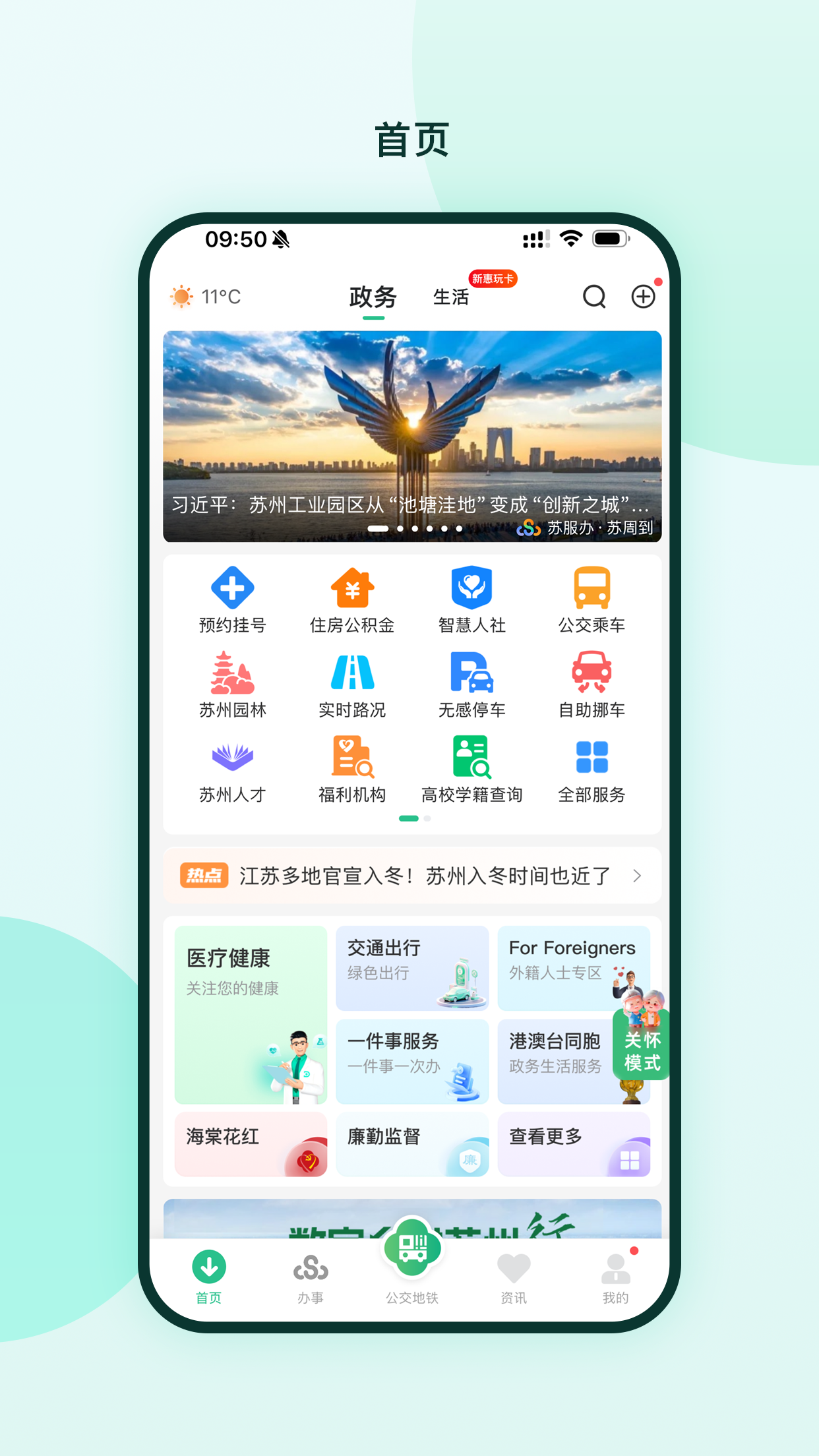 精彩截图-苏周到2026官方新版