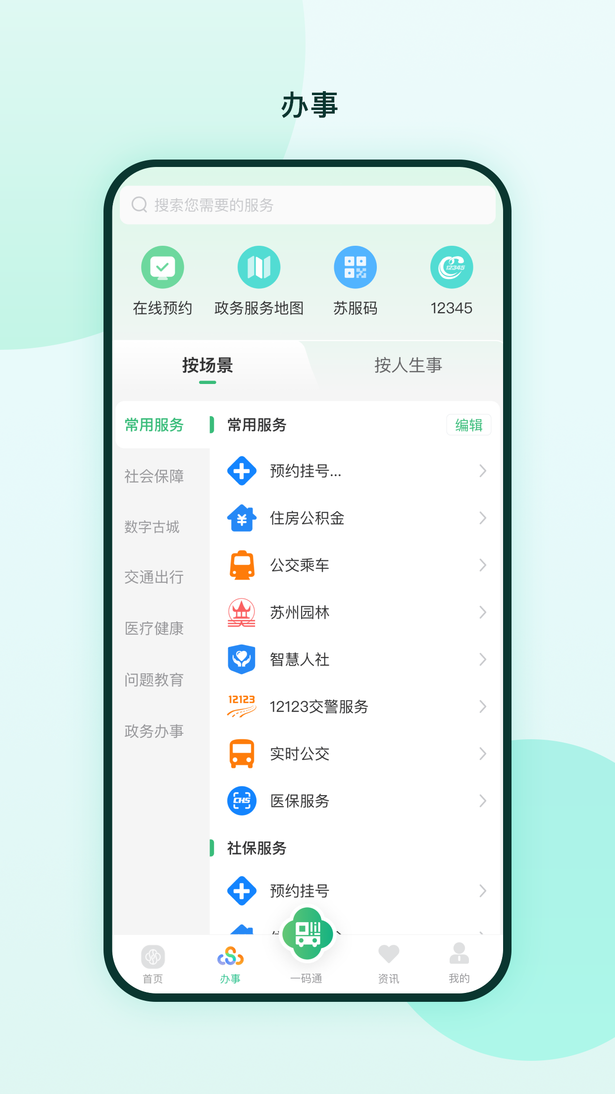精彩截图-苏周到2026官方新版