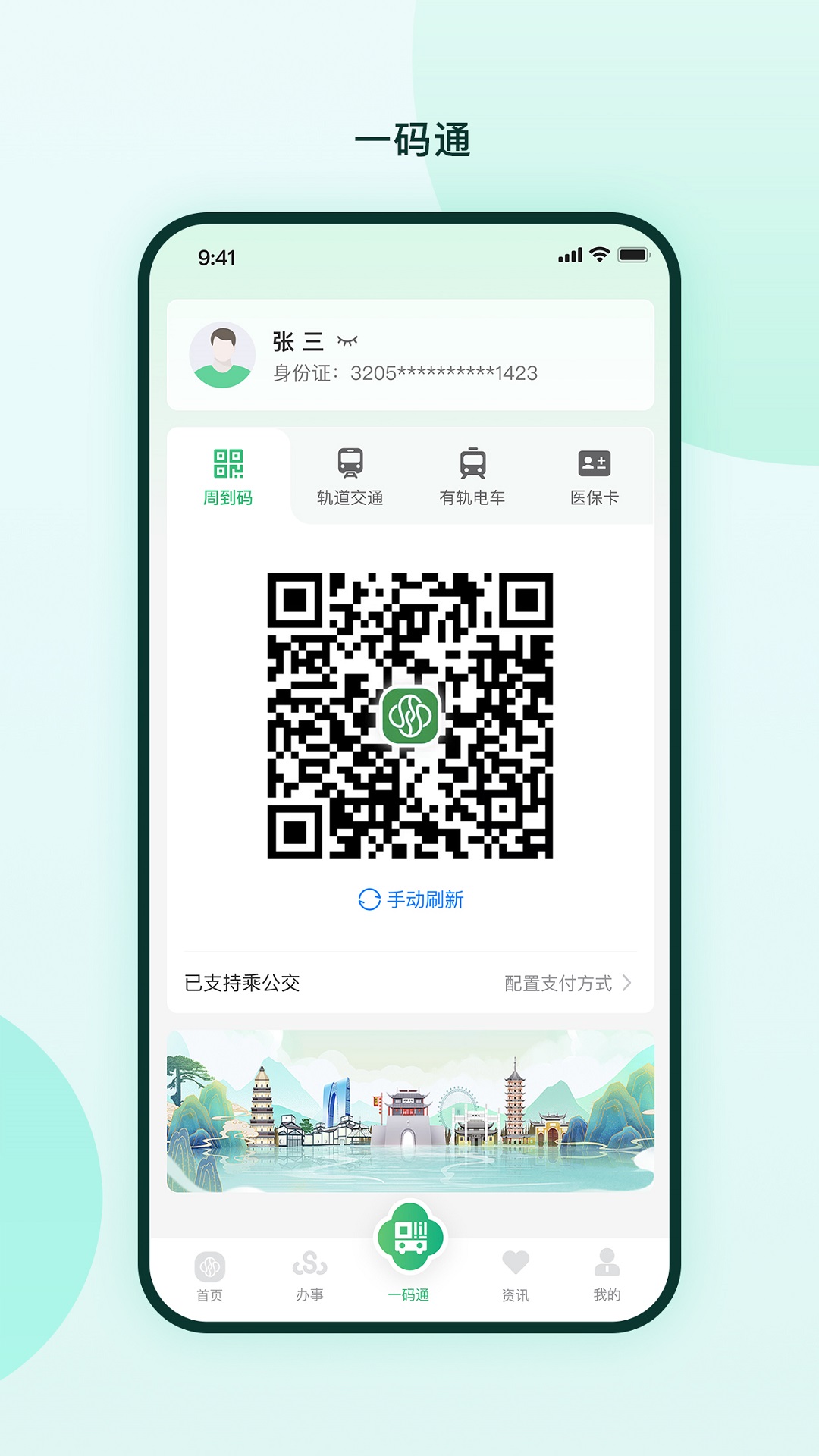 苏周到截图