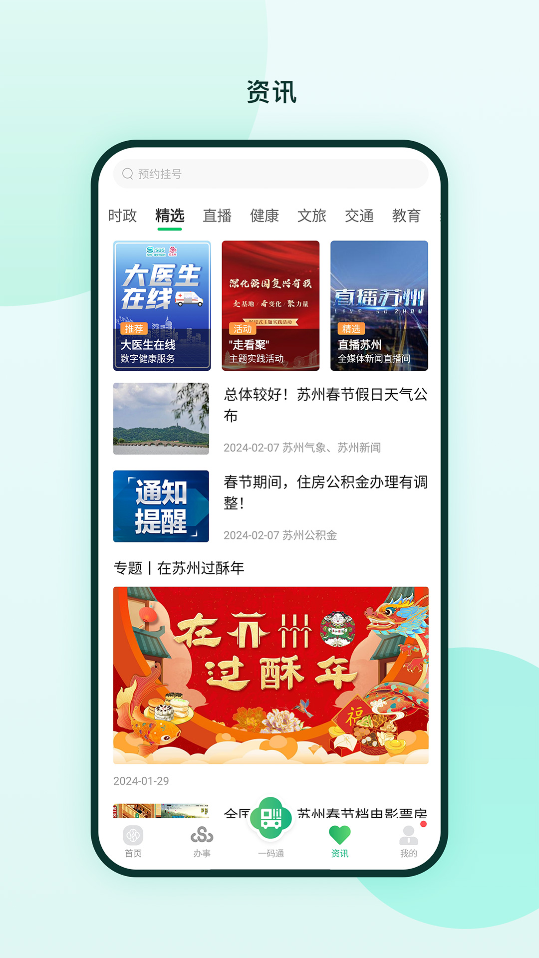 精彩截图-苏周到2026官方新版