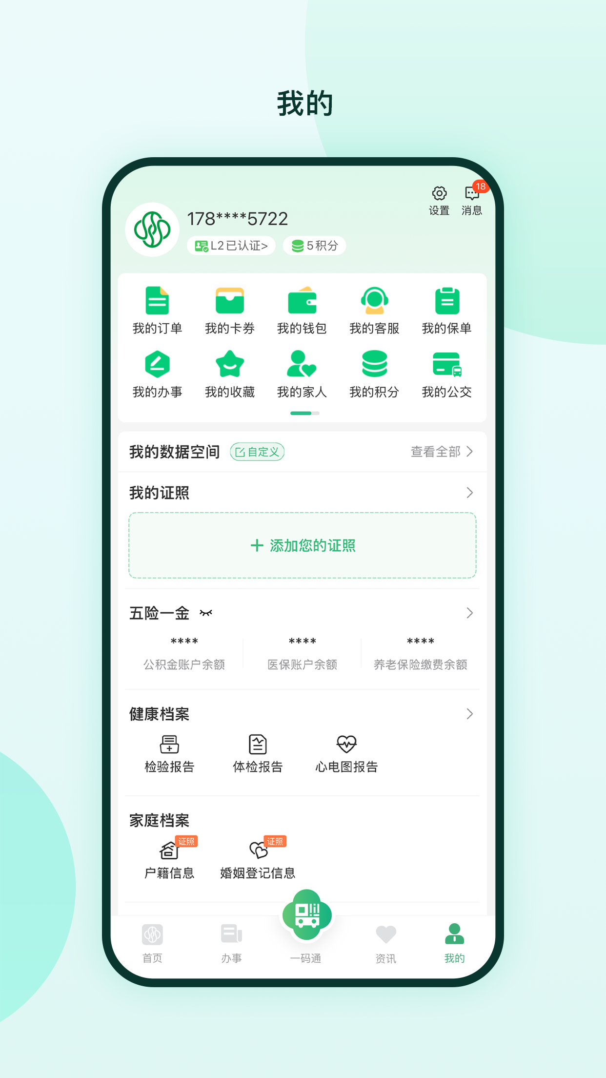 精彩截图-苏周到2026官方新版
