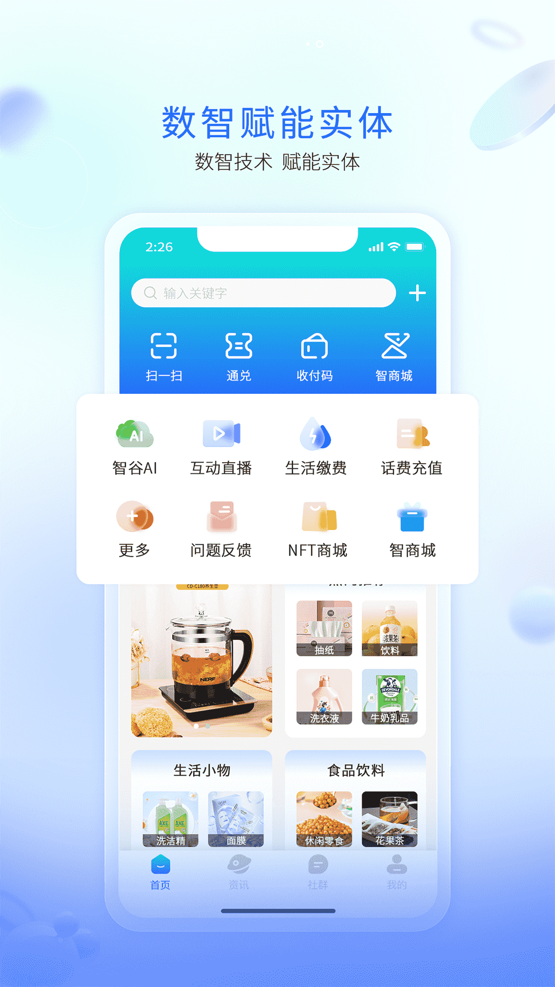 精彩截图-企链通2025官方新版