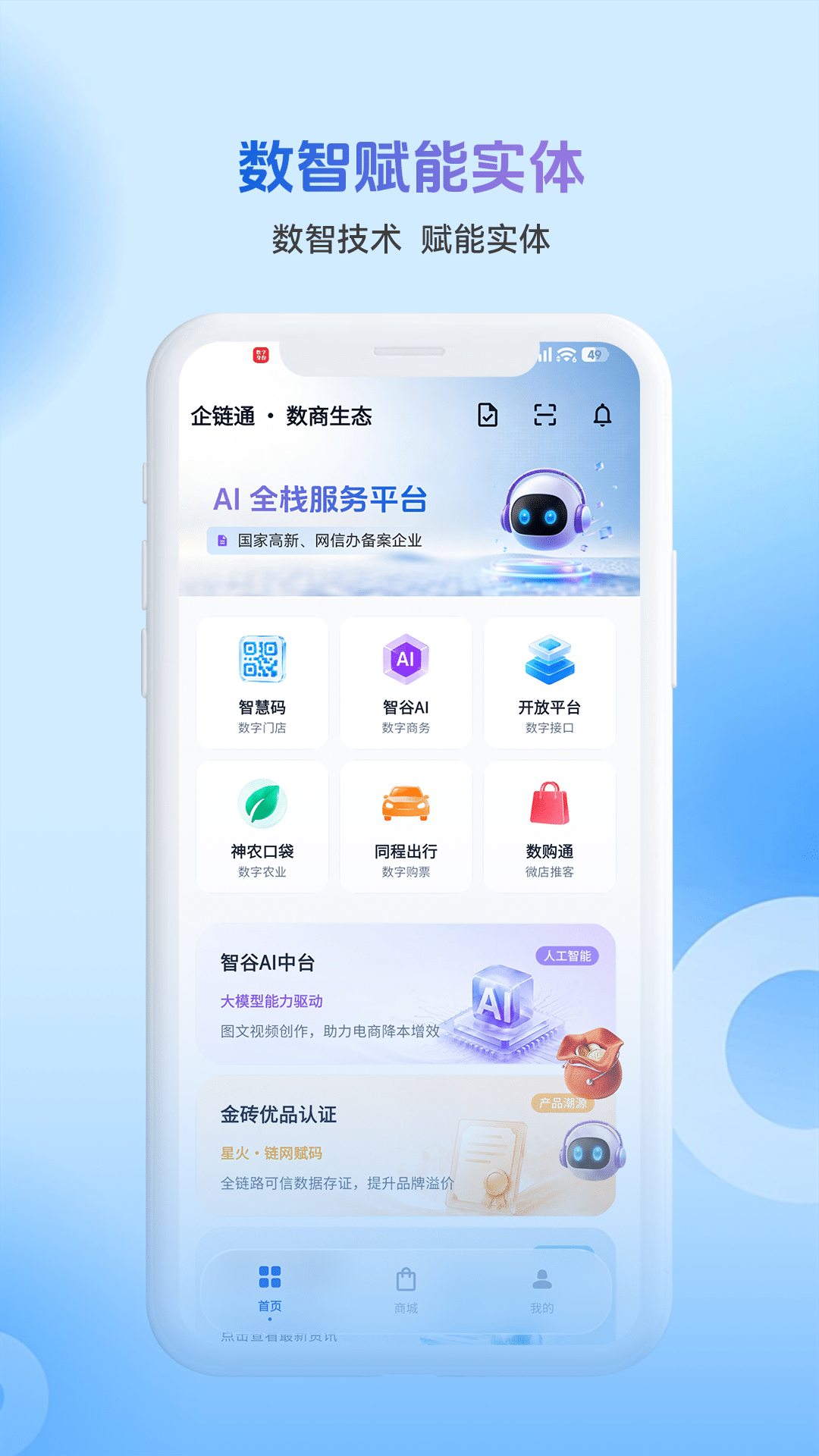 企链通应用截图1