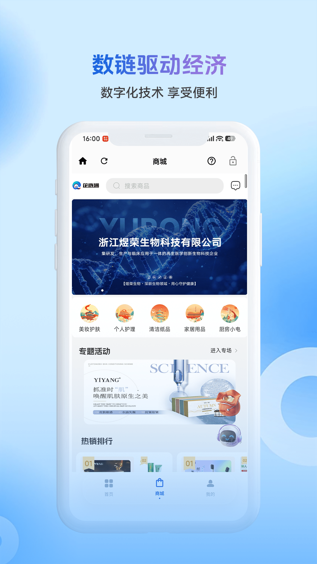 企链通应用截图2