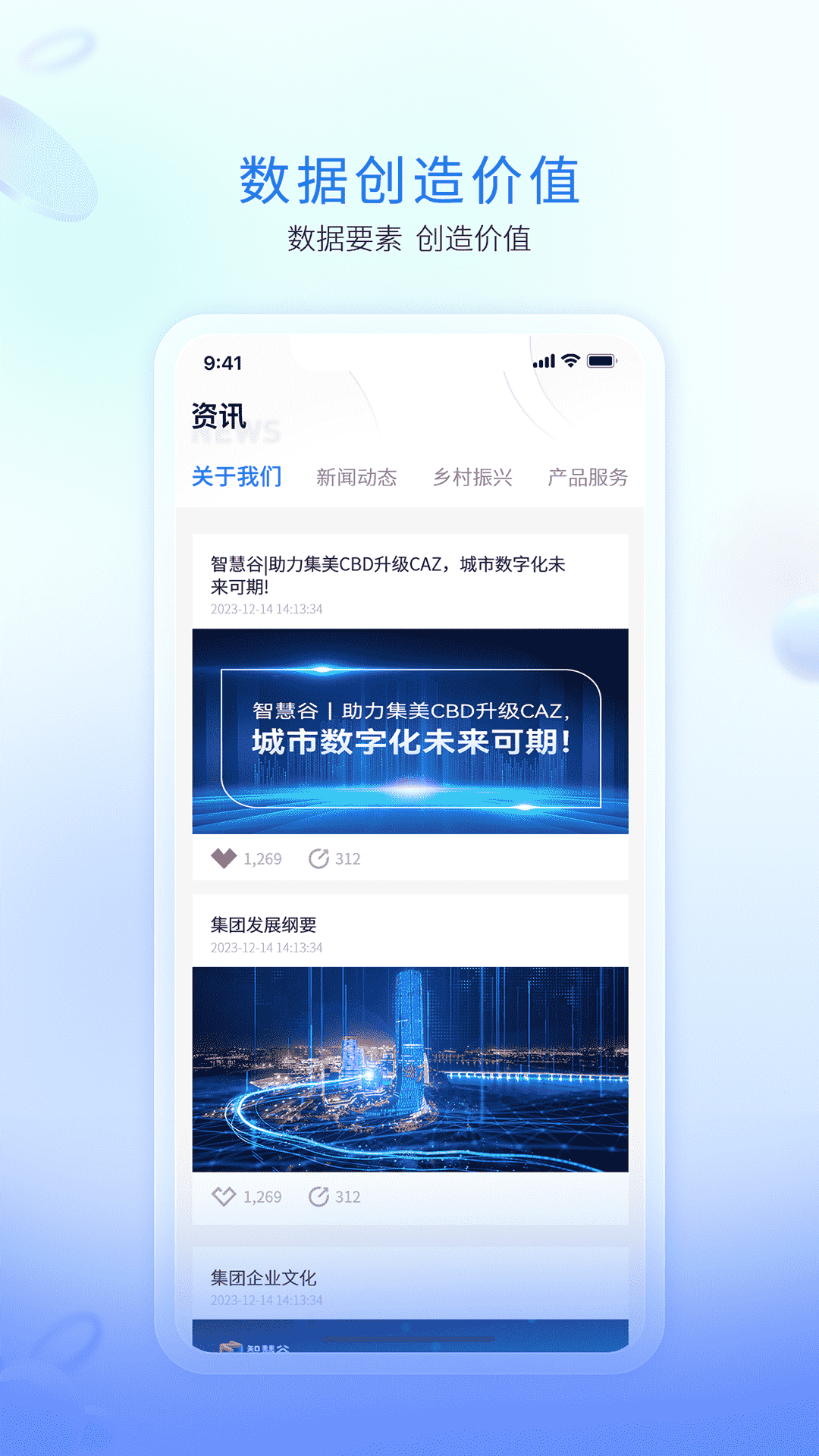精彩截图-企链通2025官方新版