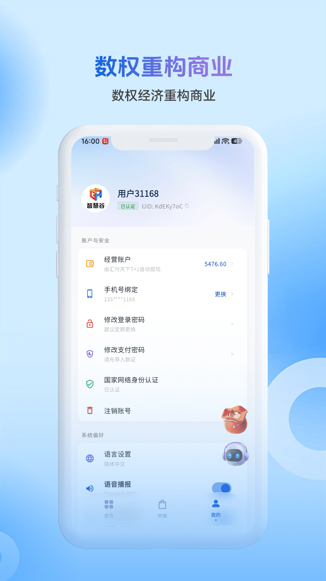 企链通应用截图3
